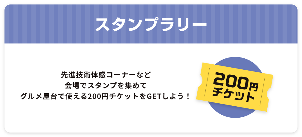 スタンプラリー