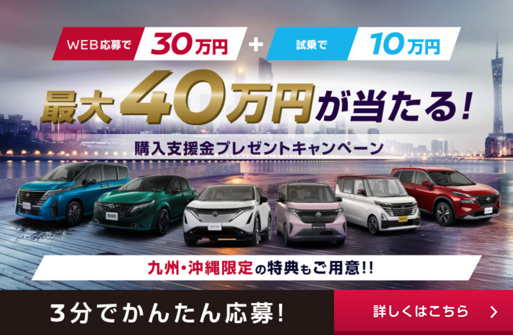 最大40万円の購入支援金が当たるキャンペーン