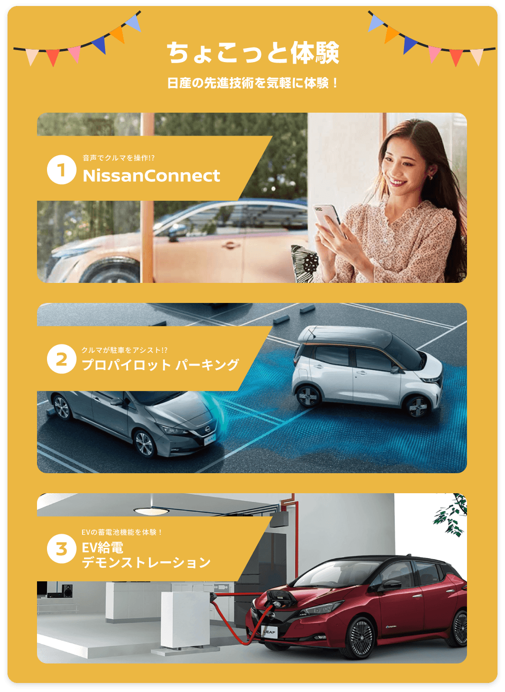 ちょこっと体験 日産の先進技術を気軽に体験!