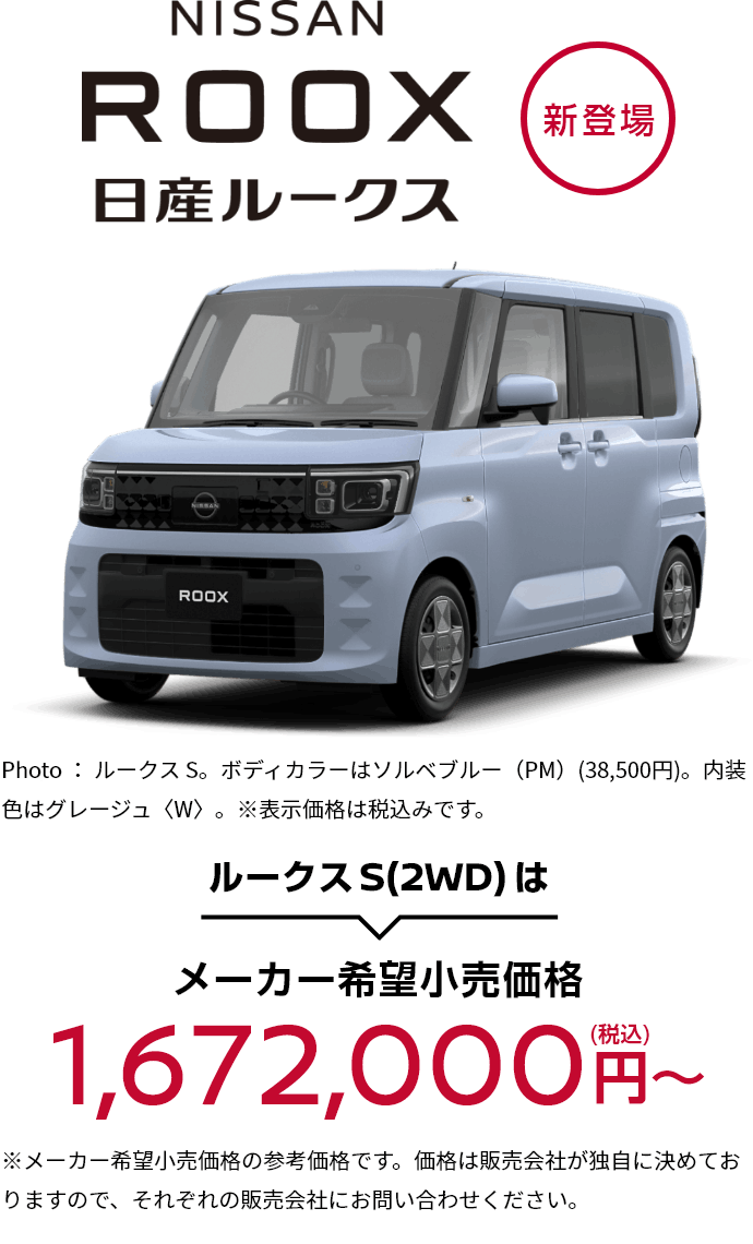 日産ルークス