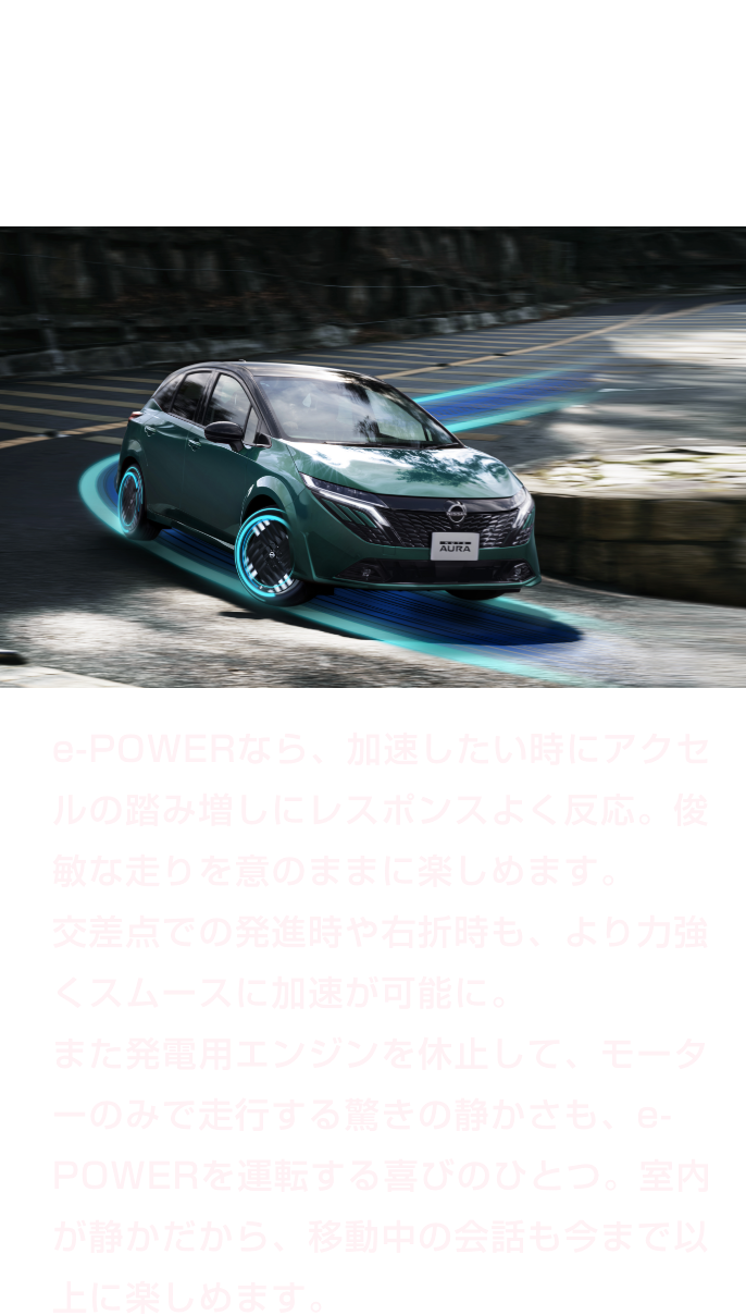 発進時の、驚きの加速エンジン音が気にならない、快適な室内