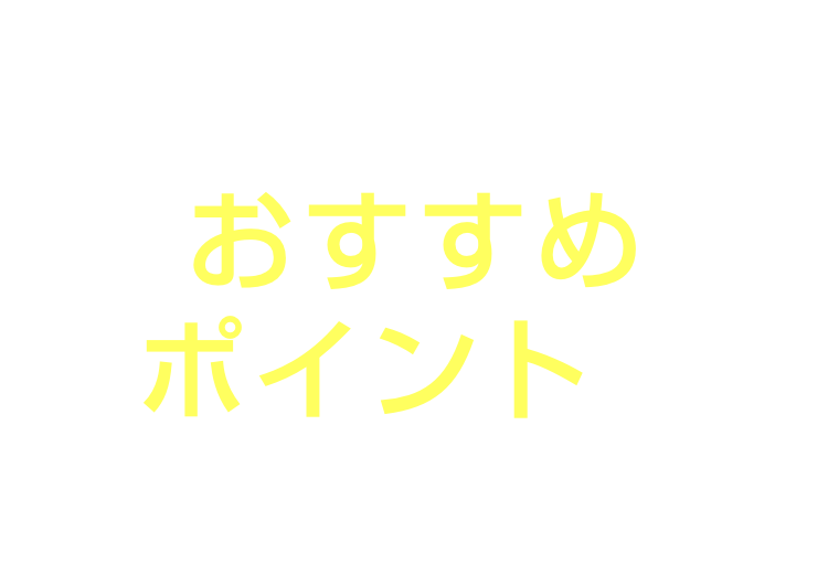 いつもの街乗りも、楽しい時間に。 ノートのおすすめポイントはこちら