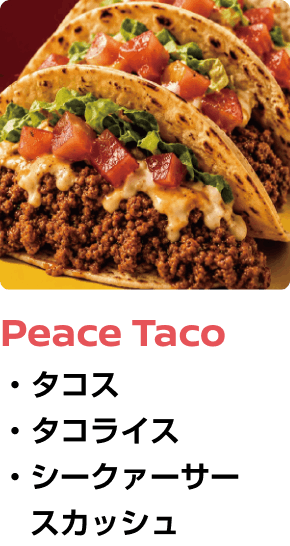 Peace Taco ・タコス ・タコライス ・シークァーサースカッシュ
