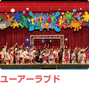 ユーアーラブド