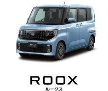 ROOX ルークス