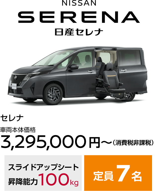 セレナ