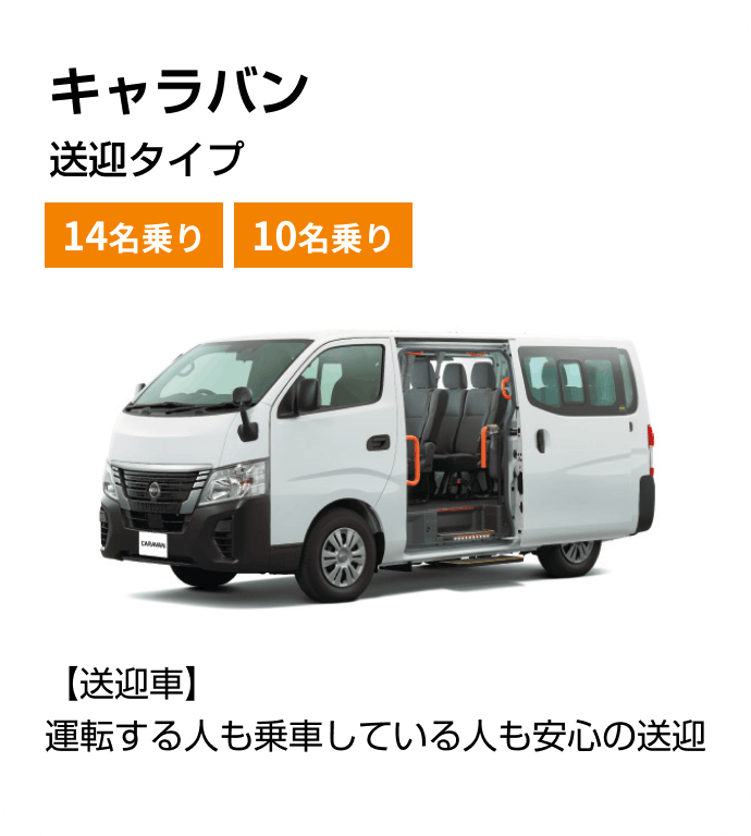 キャラバン