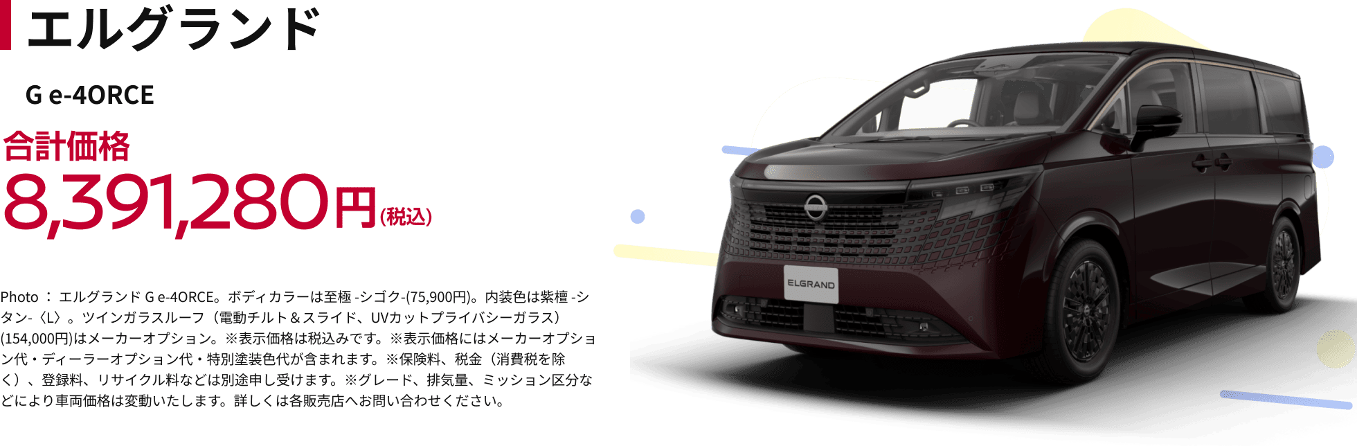 エルグランド