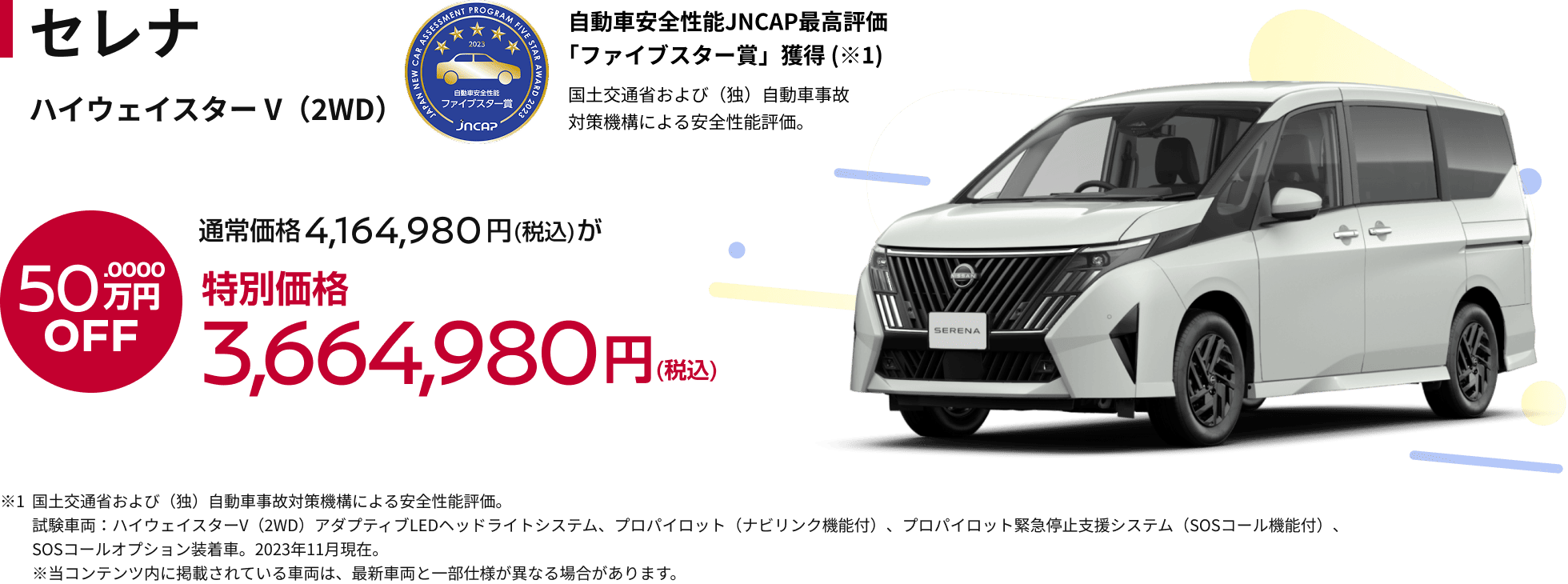 セレナ（ガソリン）