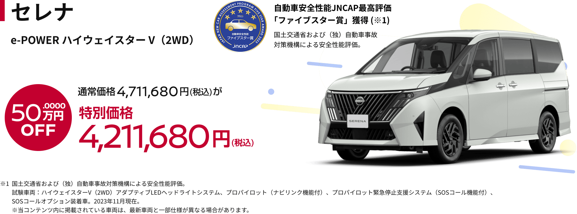 セレナ（e-POWER）