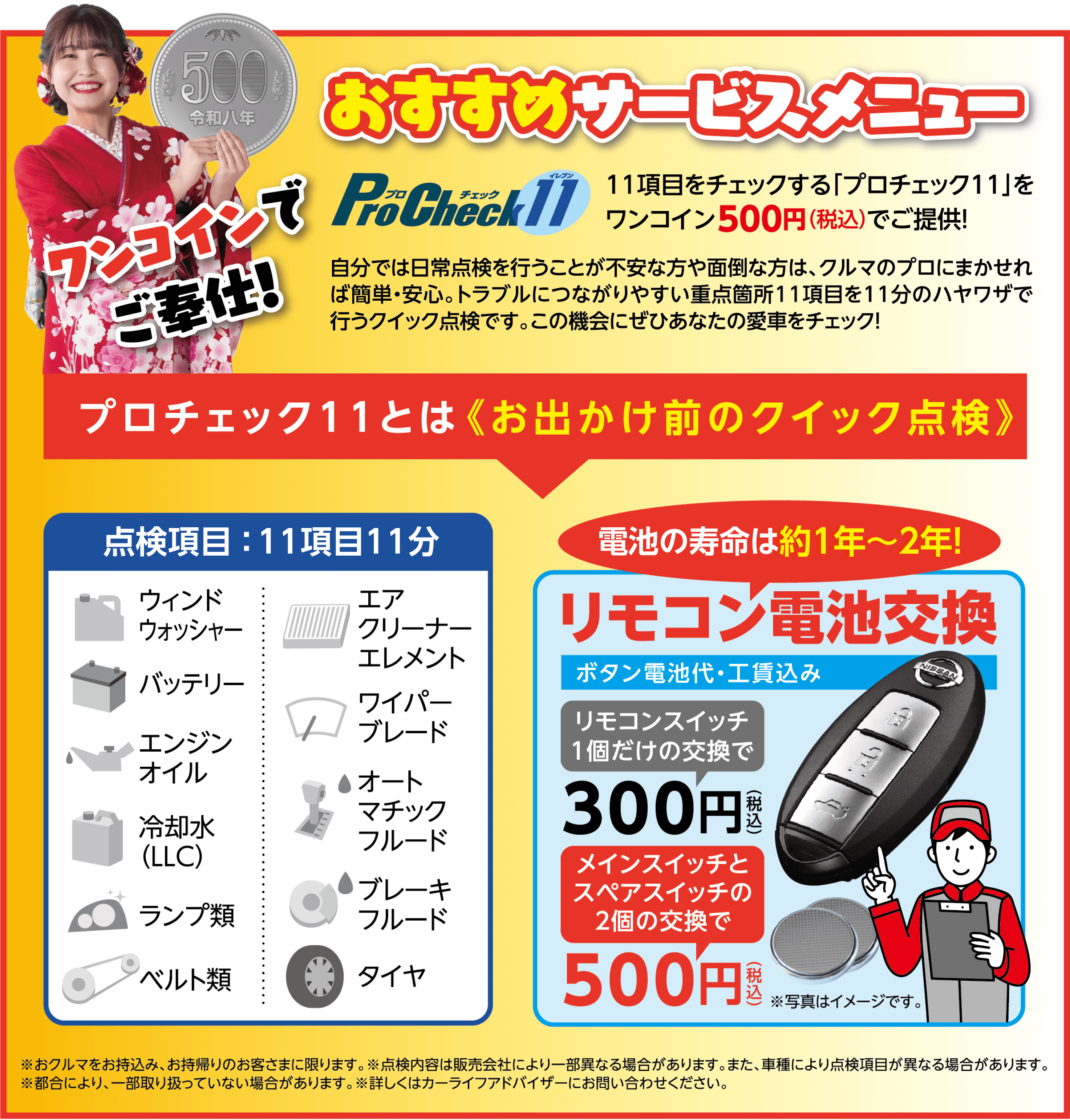 おすすめサービスメニュー