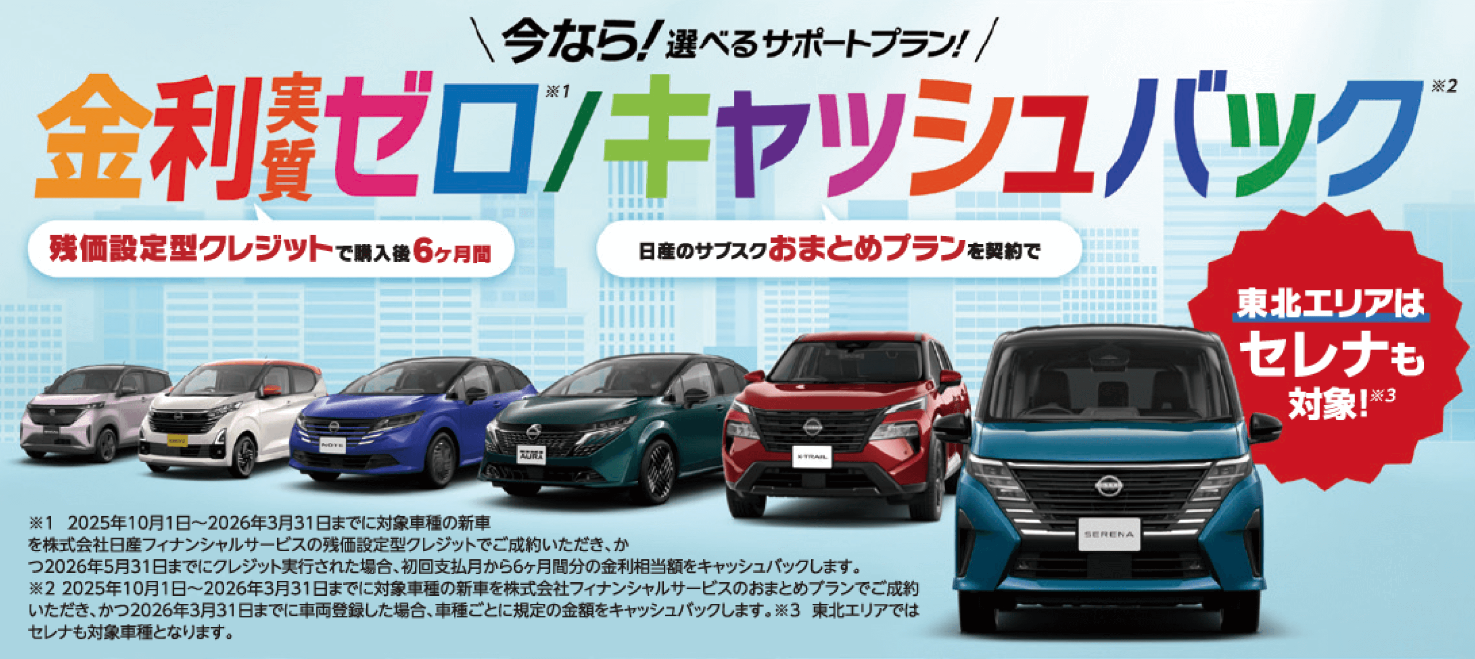 今なら！選べるサポートプラン！金利実質0/おまとめプランキャッシュバック