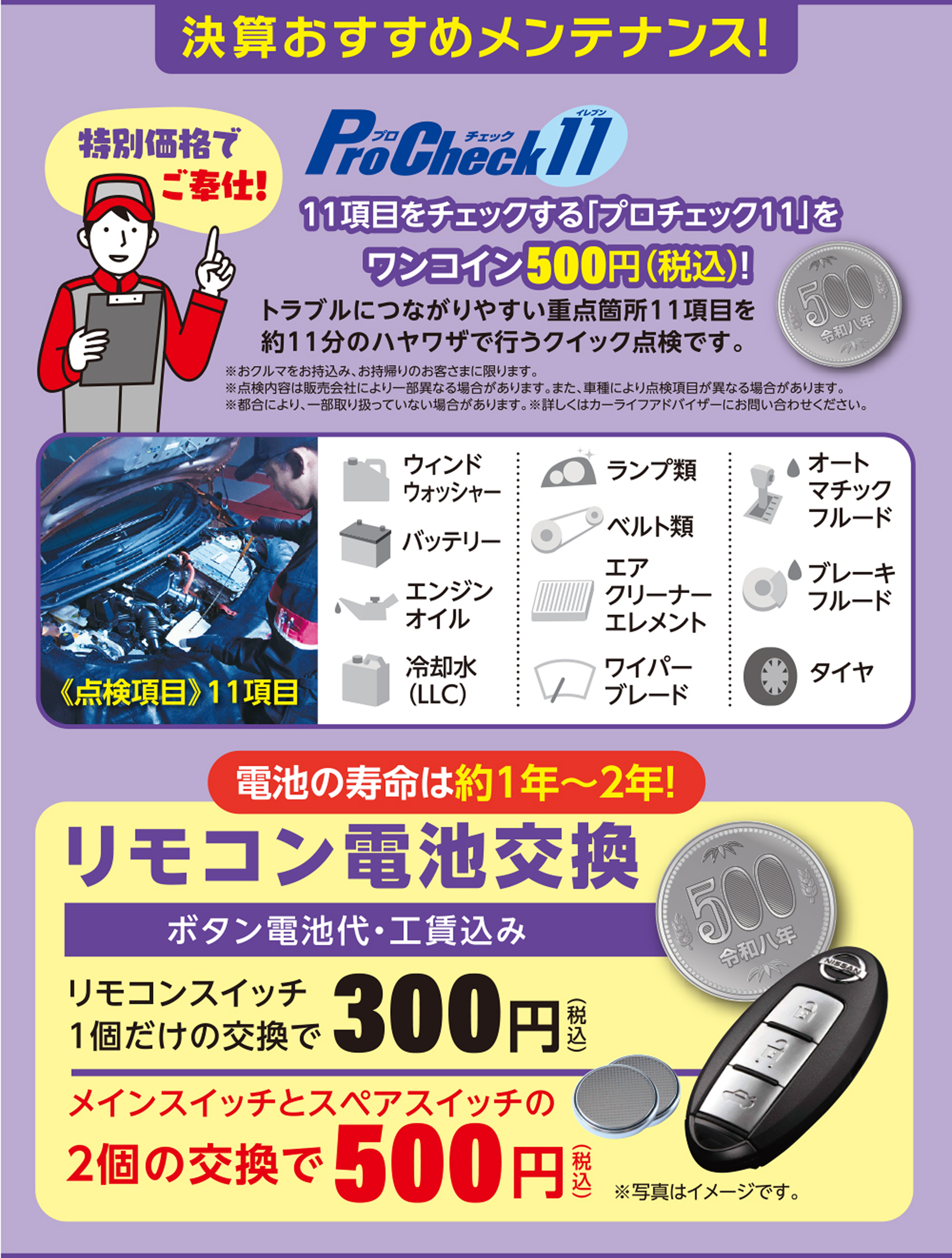 決算おすすめメンテナンス！