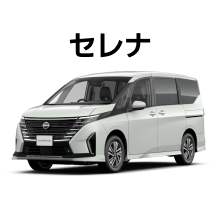 セレナ