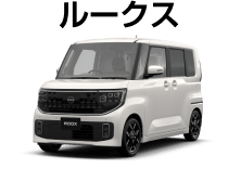 ルークス