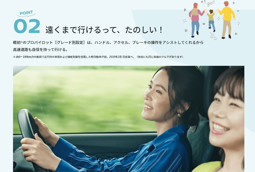 POINT02 遠くまで行けるって、たのしい！