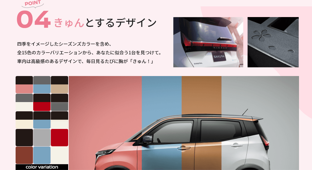 POINT04 きゅんとするデザイン