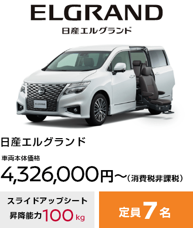 日産エルグランド