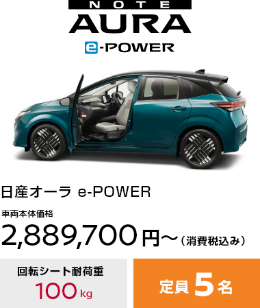 日産オーラ e-POWER