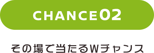 chance02