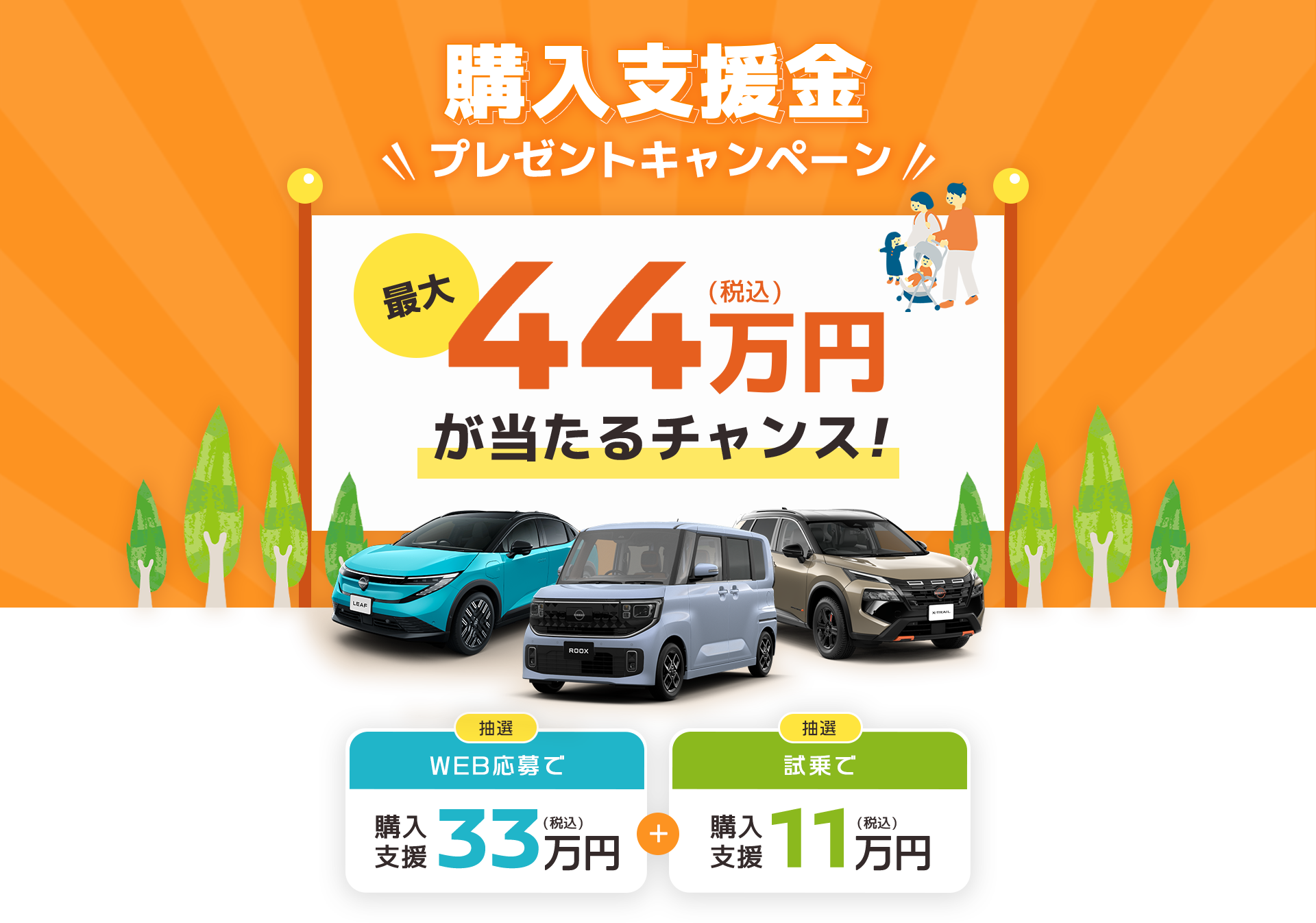 購入支援金プレゼントキャンペーン