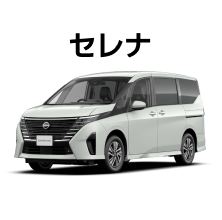 セレナ