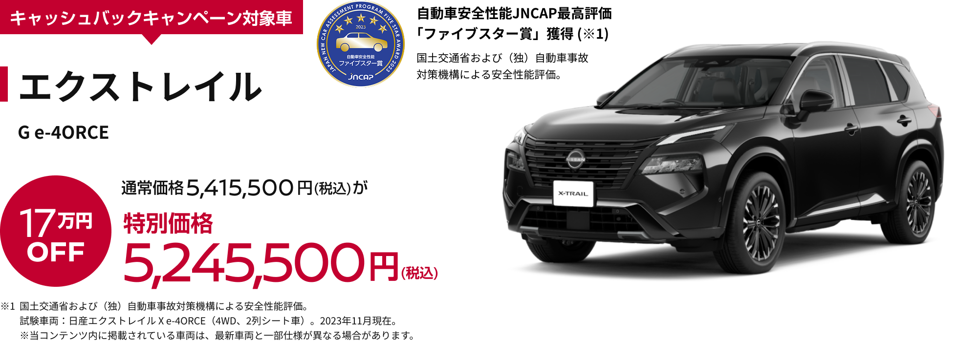 エクストレイル