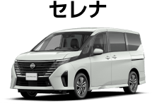 セレナ