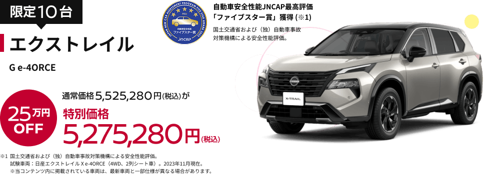 エクストレイル