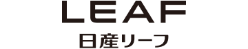 日産リーフ