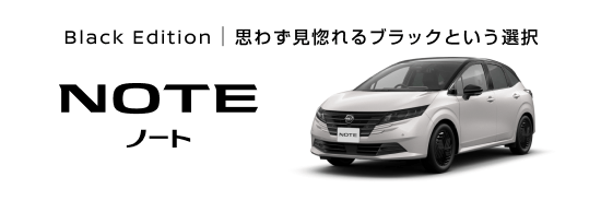 Black Edition 思わず見惚れるブラックという選択 ノート