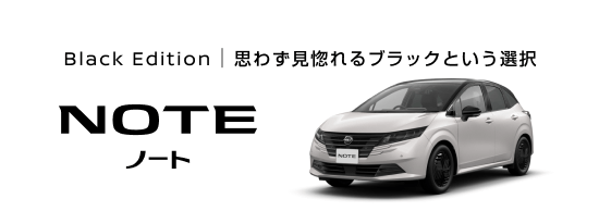 Black Edition 思わず見惚れるブラックという選択 ノート