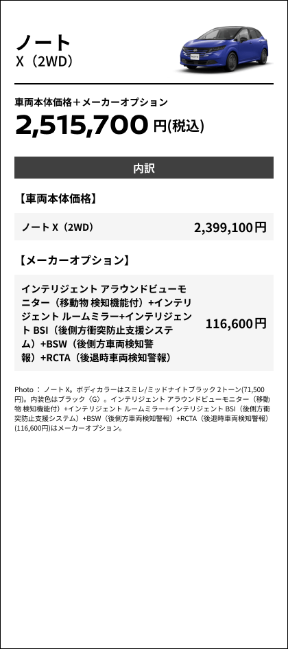 ノート X（2WD）