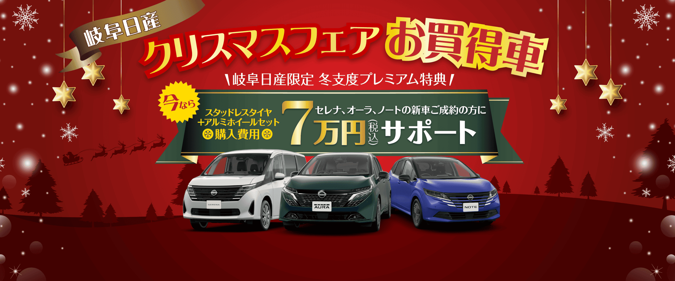 クリスマスフェアお買い得車