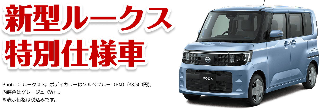 新車購入支援金プレゼントキャンペーン チャンス①②までご参加の方に 特別値引き！