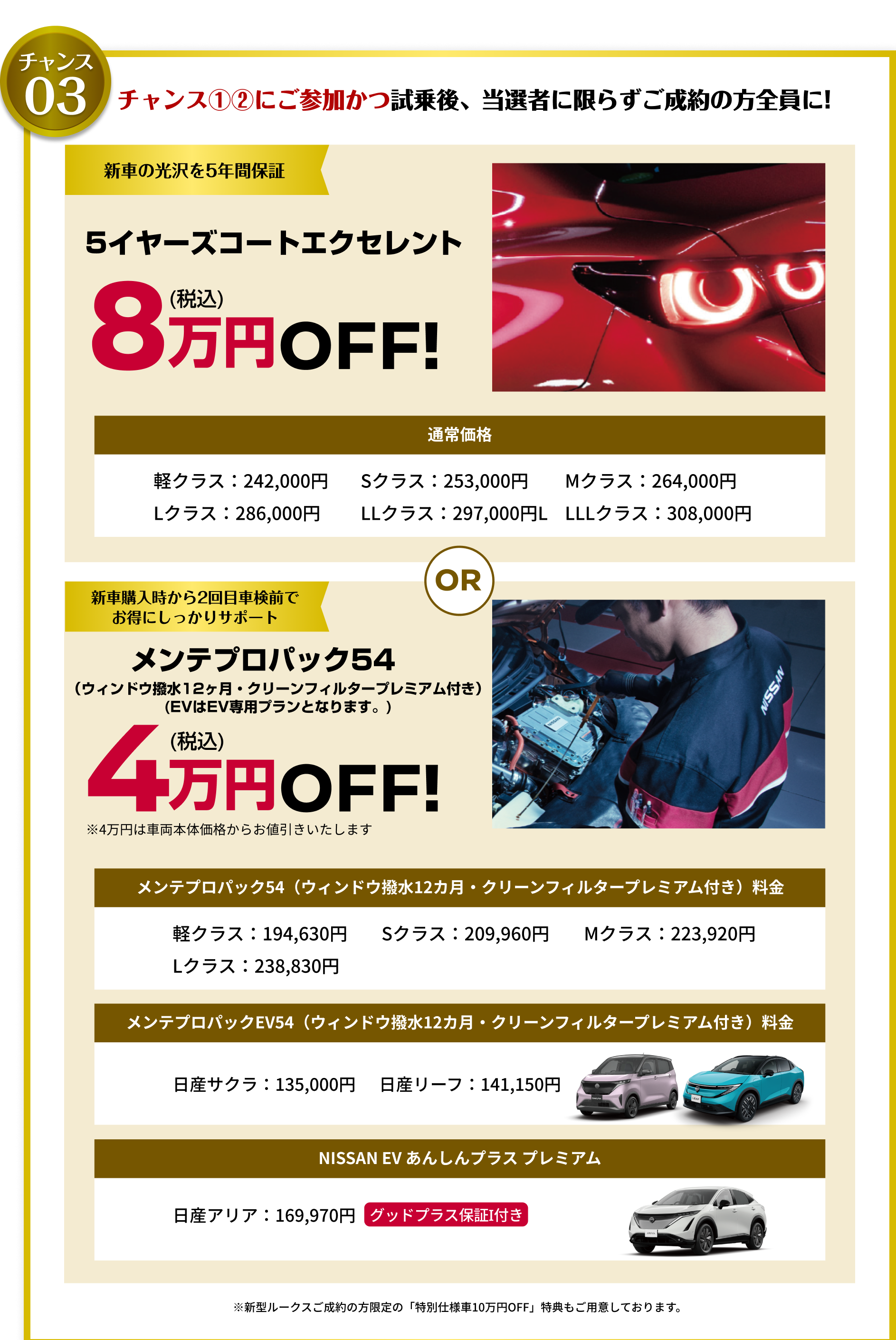 岐阜日産限定！ 下記の中からお1つプレゼント！