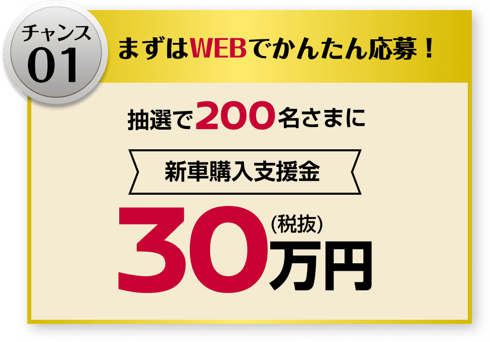 まずはWEBでかんたん応募！