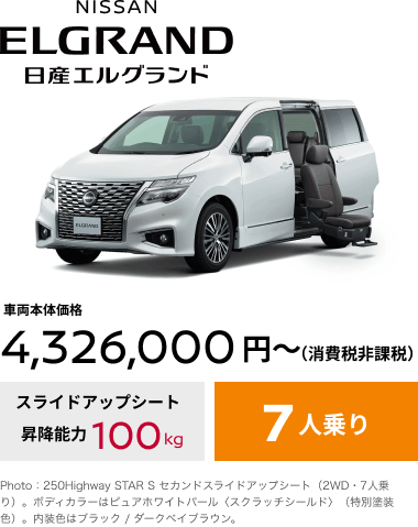 日産エルグランド