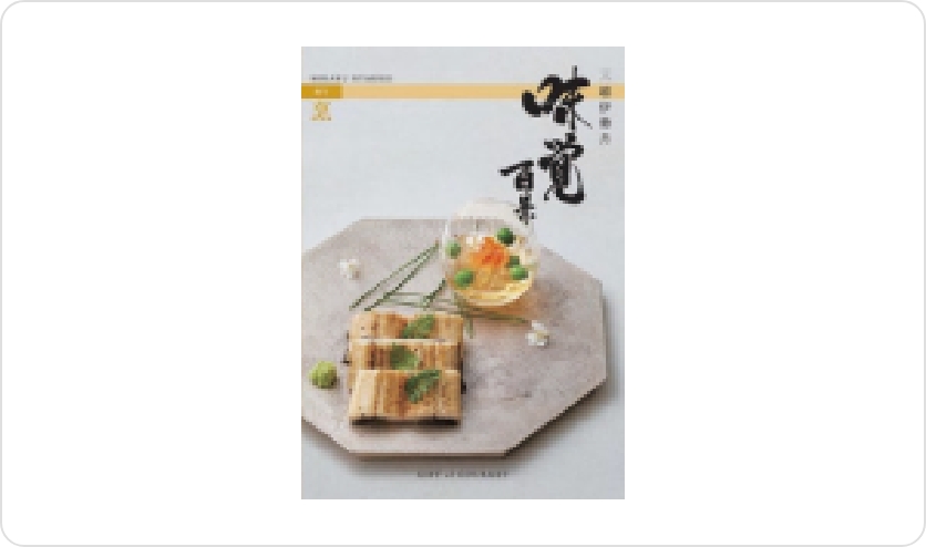 シルバー賞（17本）グルメギフト味覚百景