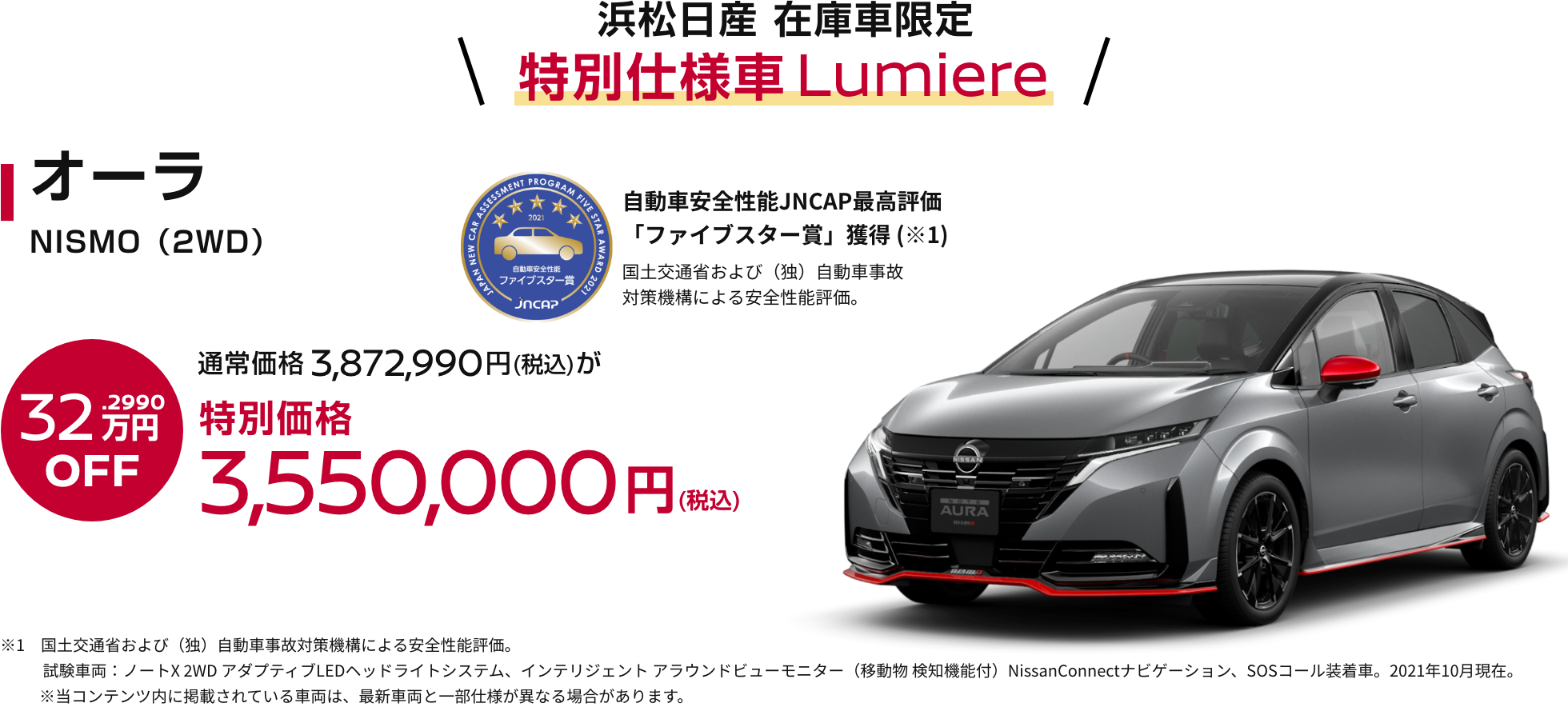 オーラ NISMO
