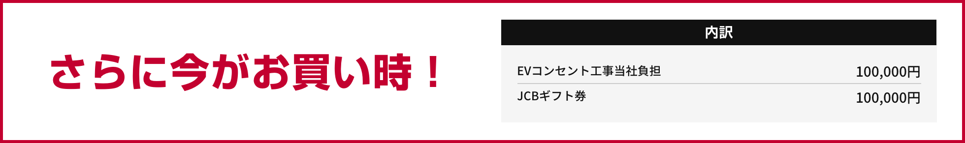 さらに今がお買い得!