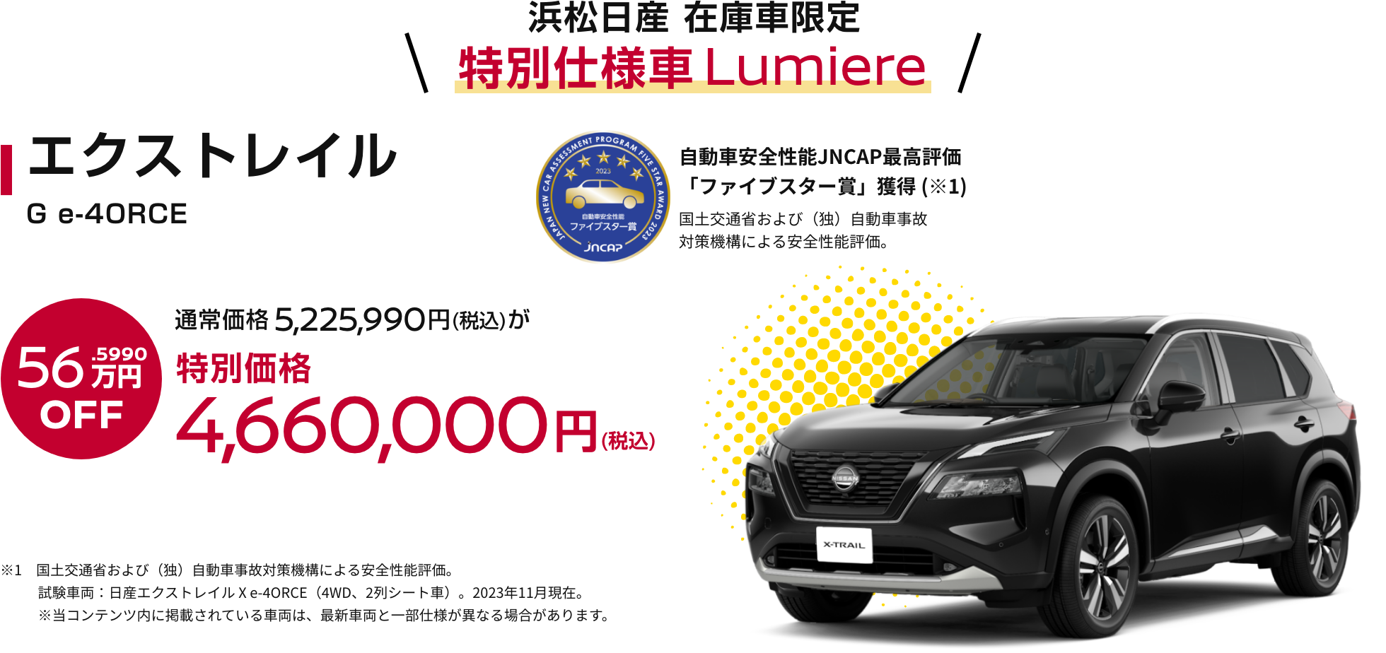 エクストレイル