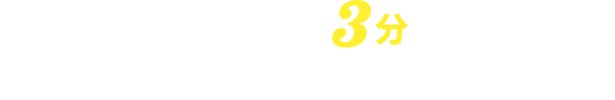 応募はかんたん 3分で完了 広島日産・福山日産の店舗を選んでご応募ください