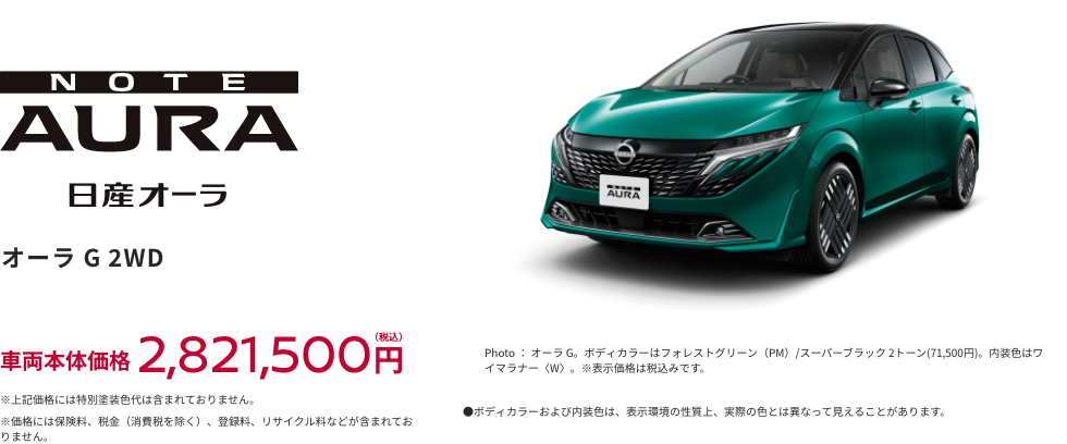 日産オーラ
