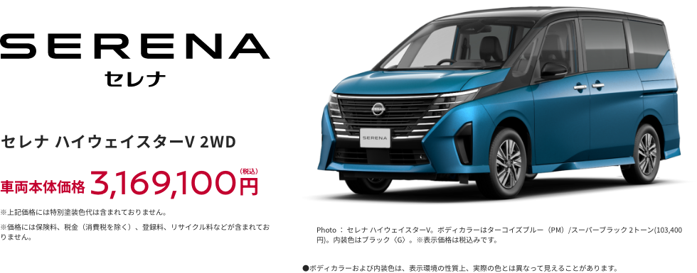 日産セレナ