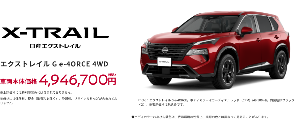 日産エクストレイル