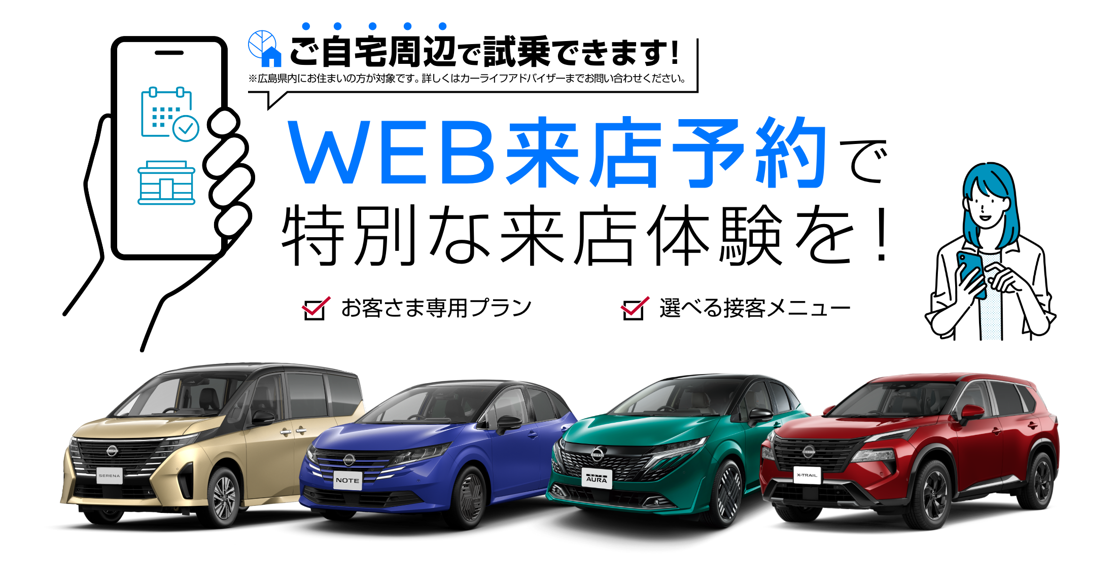 ご自宅周辺で試乗できます!WEB来店予約で特別な来店体験を!