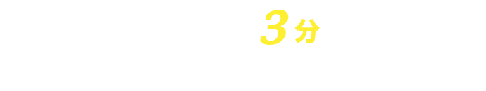 応募はかんたん3分で完了！広島日産・福山日産の店舗を選んでご応募ください