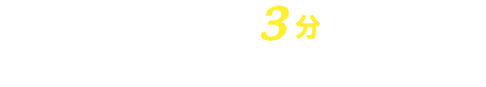 応募はかんたん3分で完了！広島日産・福山日産の店舗を選んでご応募ください