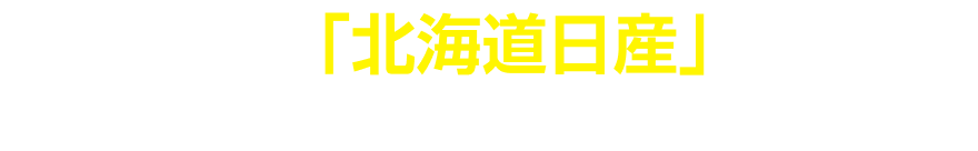 お近くの「北海道日産」店舗を選んで応募しよう！